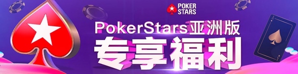 ПокерСтарс уходит из Азии