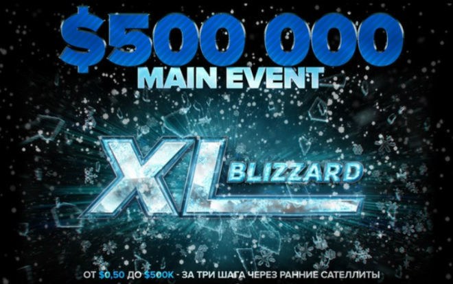 XL Blizzard на 888Poker
