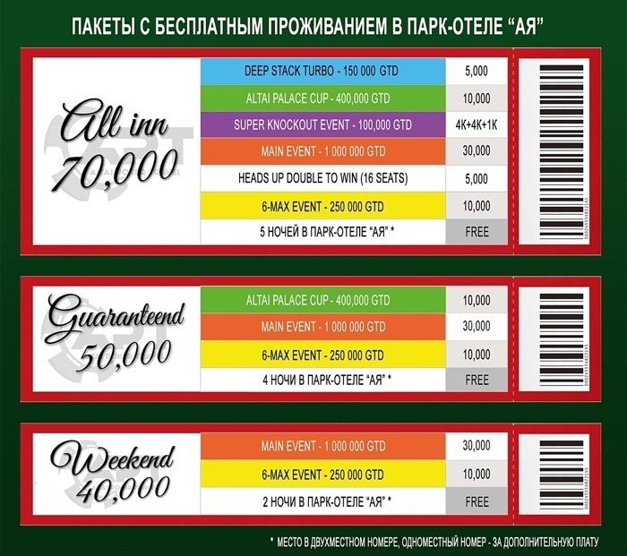 Пакеты игроков Altai Poker Travel