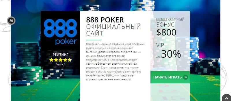 888 casino играть бесплатно ставки онлайн для девочек