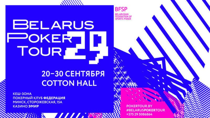 Belarus Poker Tour
